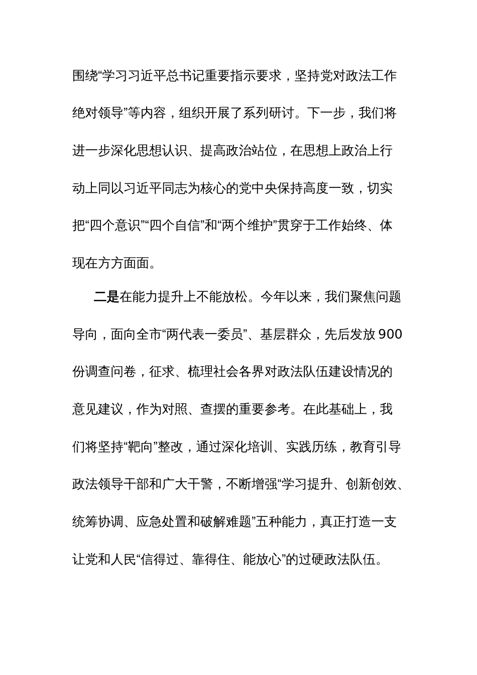 作风建设心得研讨发言材料（政法系统纪律作风专项整顿）_第2页