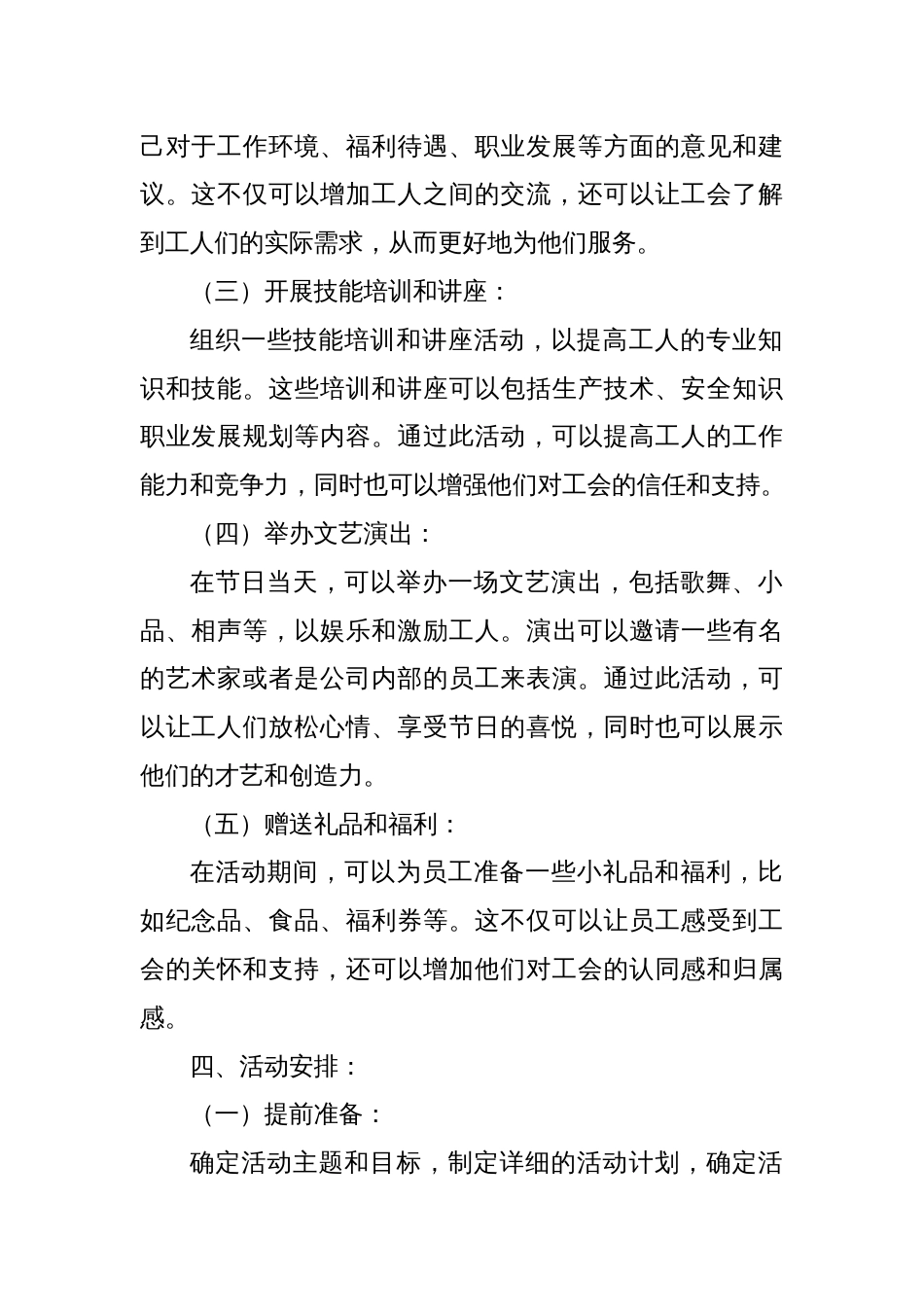 2024年五一国际劳动节工会活动方案_第2页