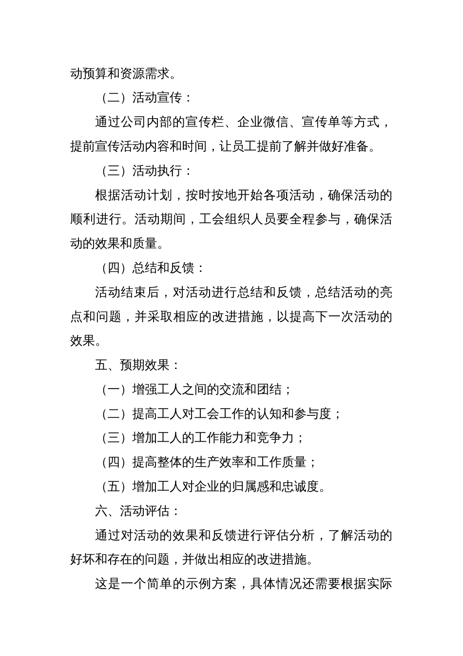 2024年五一国际劳动节工会活动方案_第3页