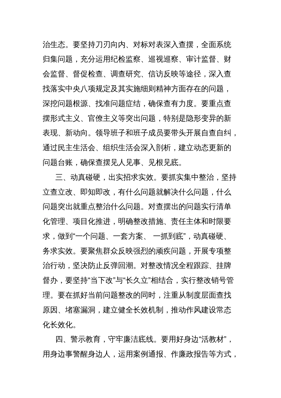 组工干部深入贯彻中央八项规定精神学习教育研讨发言材料_第2页