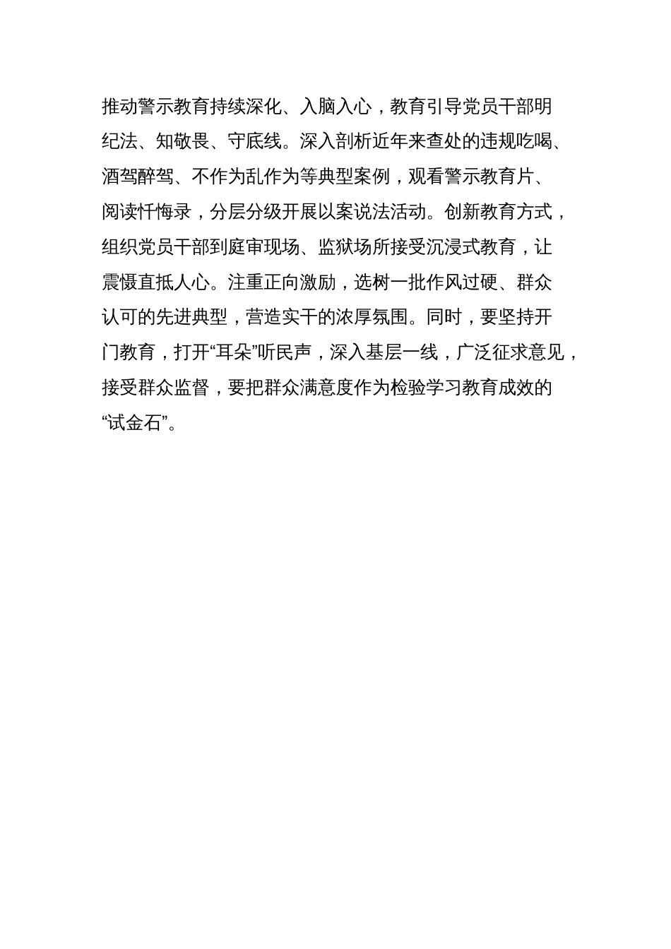 组工干部深入贯彻中央八项规定精神学习教育研讨发言材料_第3页