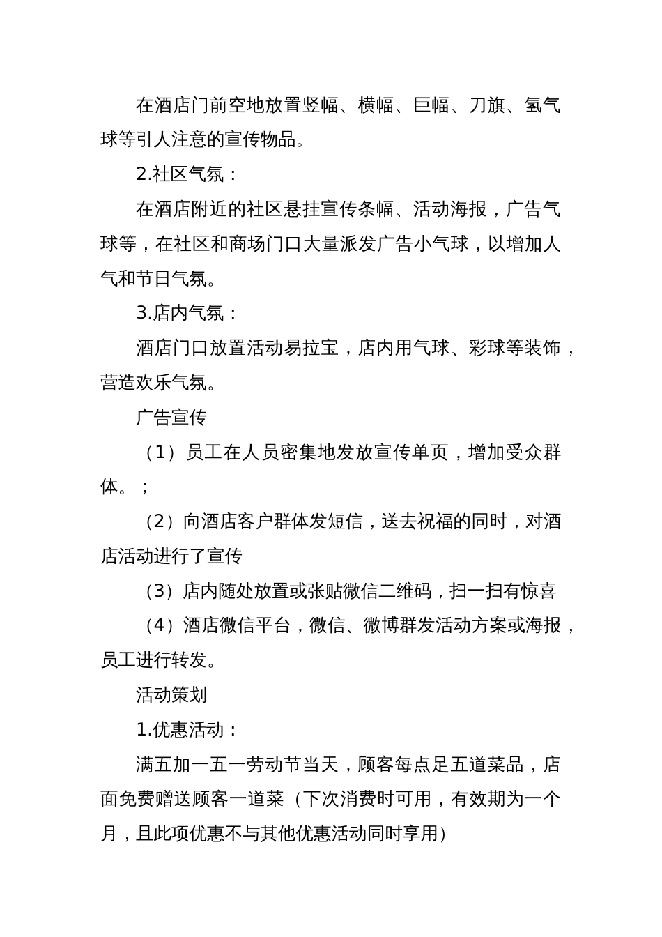 五一劳动节酒店活动方案_第2页