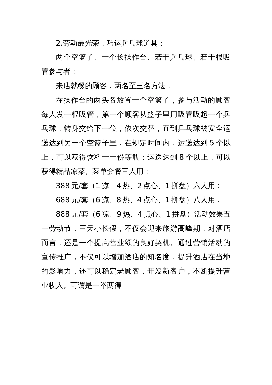 五一劳动节酒店活动方案_第3页