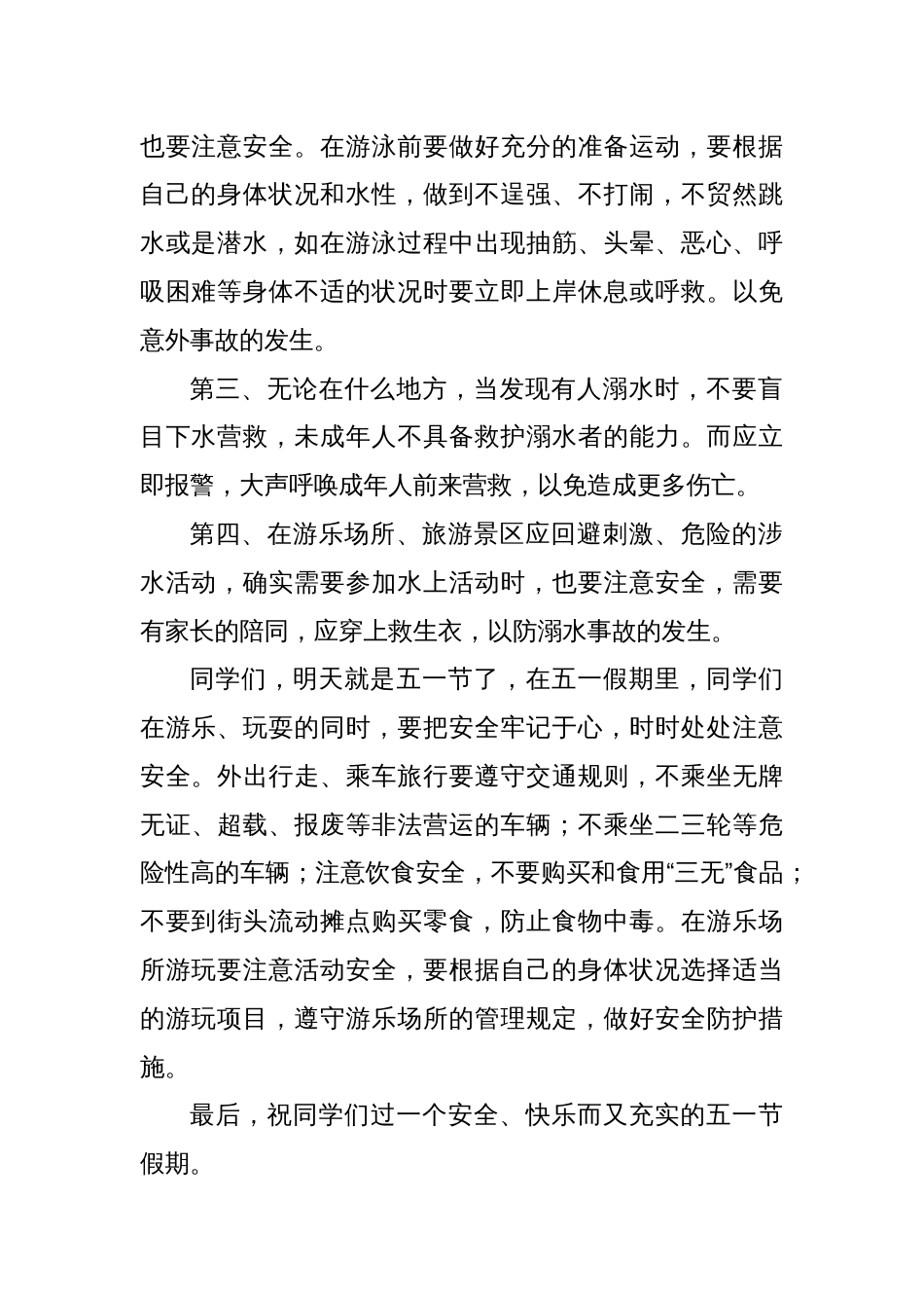 五一安全教育教案_第2页