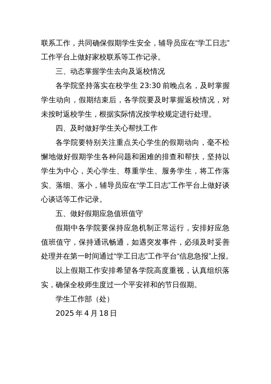 XX大学关于认真做好2025年劳动节假期学生工作的通知_第2页