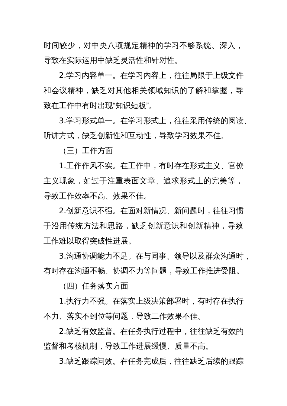 (15篇)八项规定问题查摆清单汇编_第3页