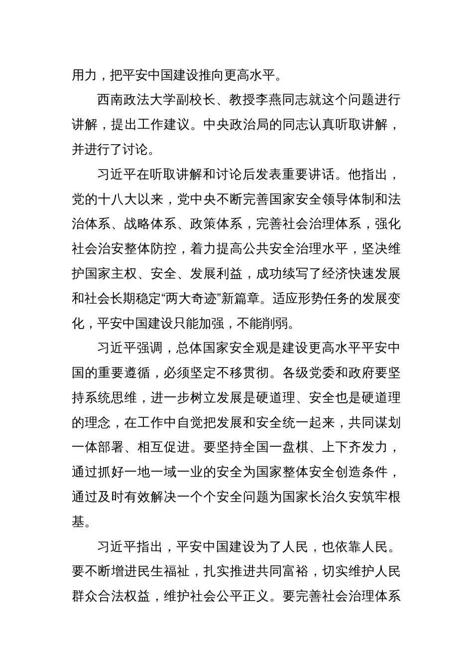 (7篇)2025年4月理论学习中心组（支部）学习资料汇编（第一议题）（总体国家安全观）_第3页