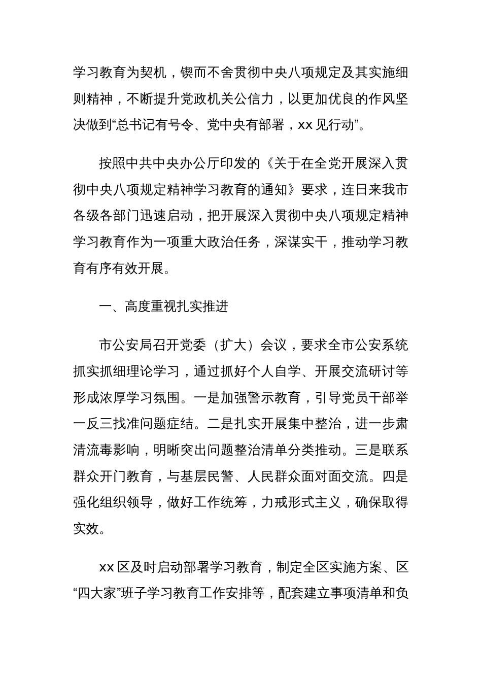 (6篇)中央八项规定精神学习教育经验交流材料汇编_第2页