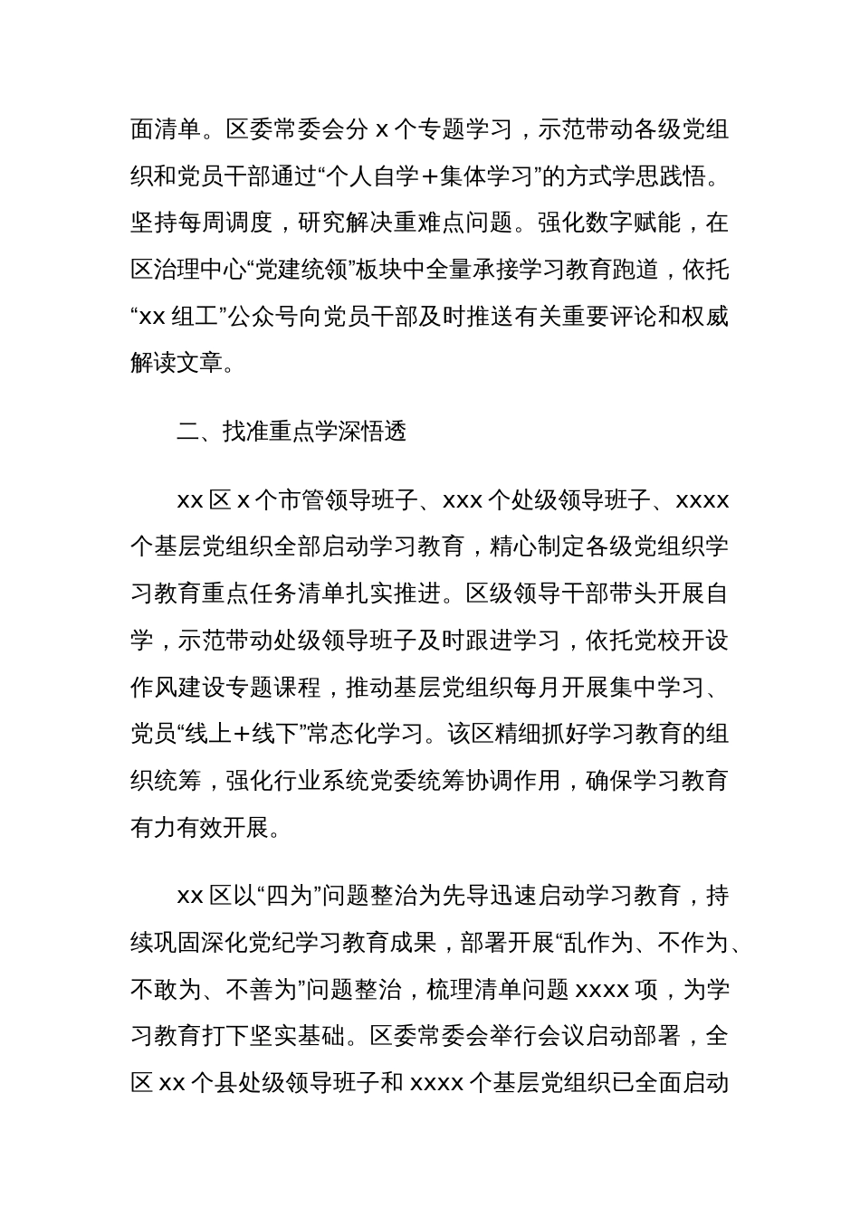 (6篇)中央八项规定精神学习教育经验交流材料汇编_第3页