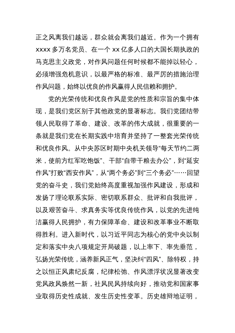 (9篇)学习贯彻作风建设专题教育精神研讨发言、心得体会汇编_第2页
