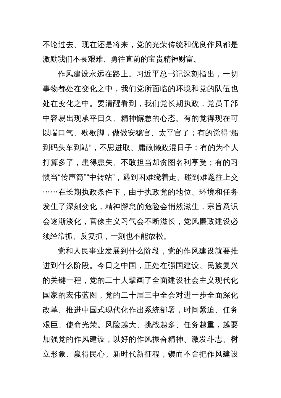 (9篇)学习贯彻作风建设专题教育精神研讨发言、心得体会汇编_第3页