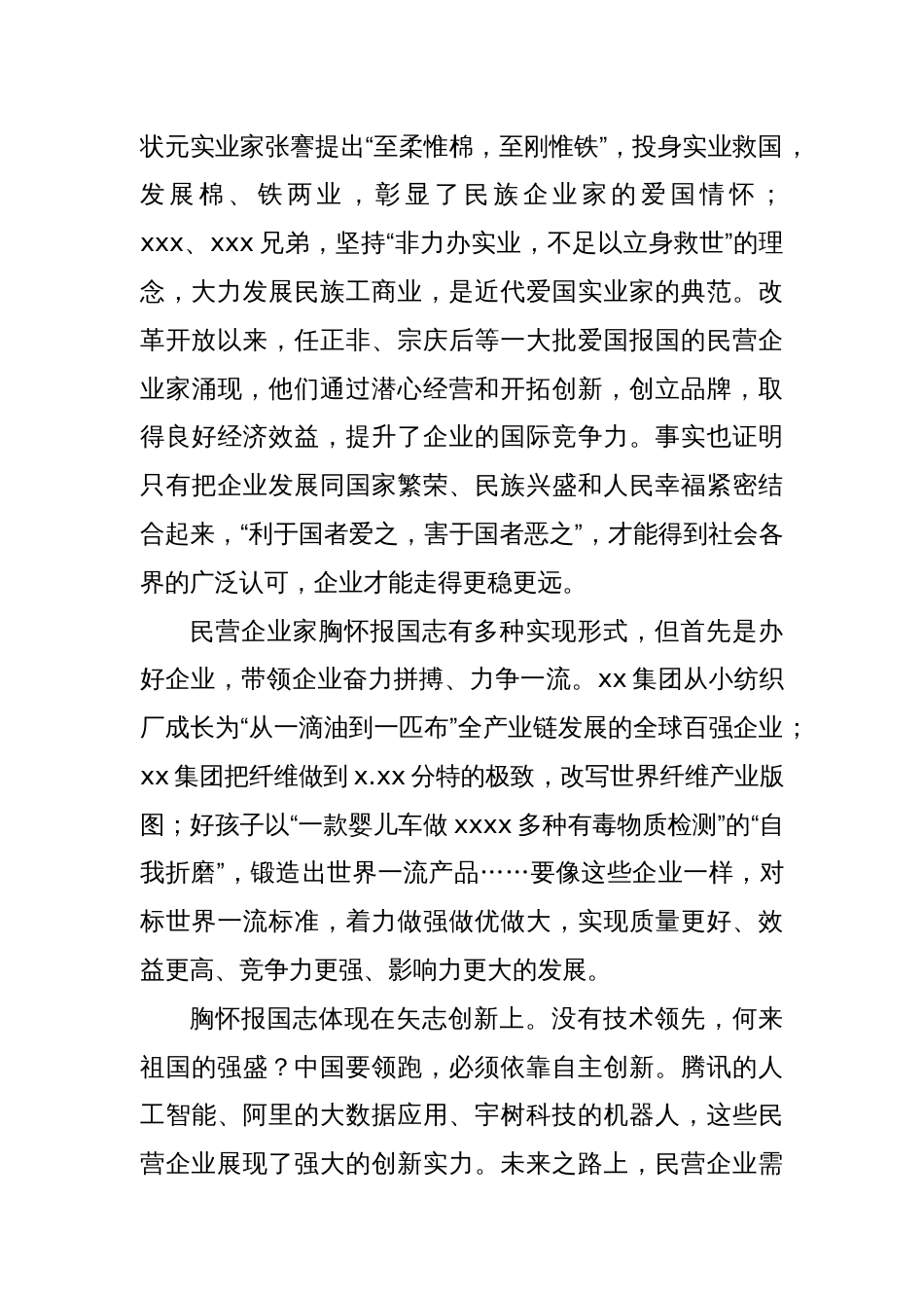 (7篇)学习在民营企业座谈会上的重要讲话精神素材汇编_第2页
