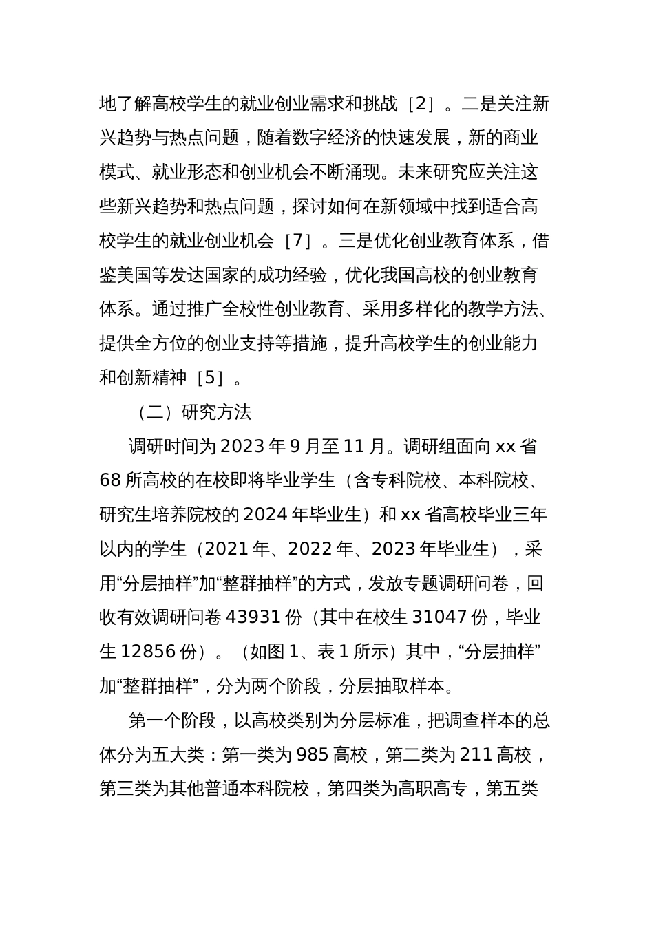关于高校学生就业创业问题调研报告_第3页