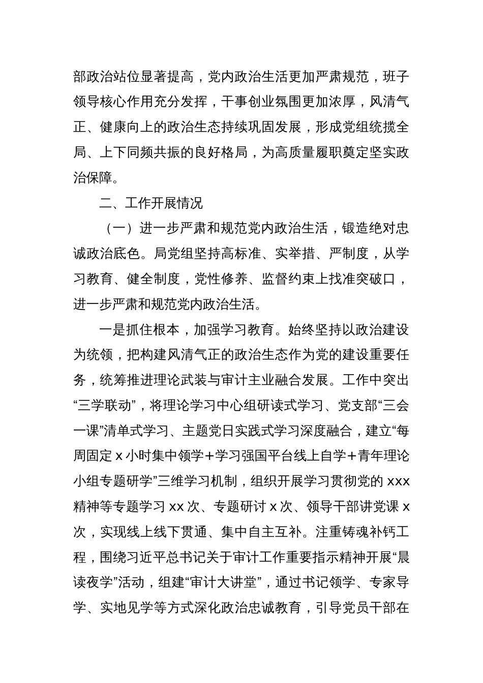 某县审计局政治生态分析研判自评报告_第2页