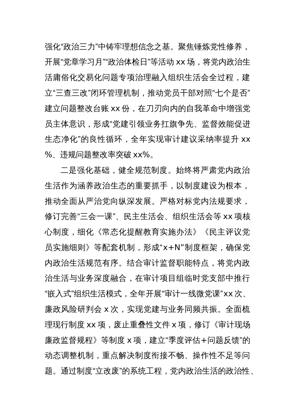 某县审计局政治生态分析研判自评报告_第3页
