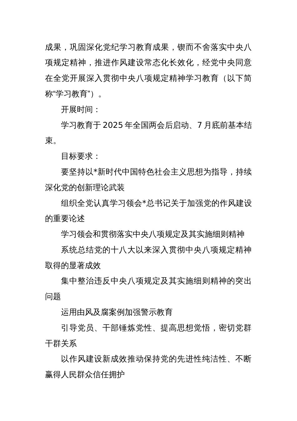 党课讲稿：深入贯彻中央八项规定精神学习教育动员部署专题辅导_第2页