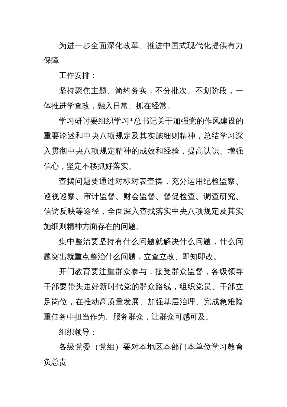 党课讲稿：深入贯彻中央八项规定精神学习教育动员部署专题辅导_第3页