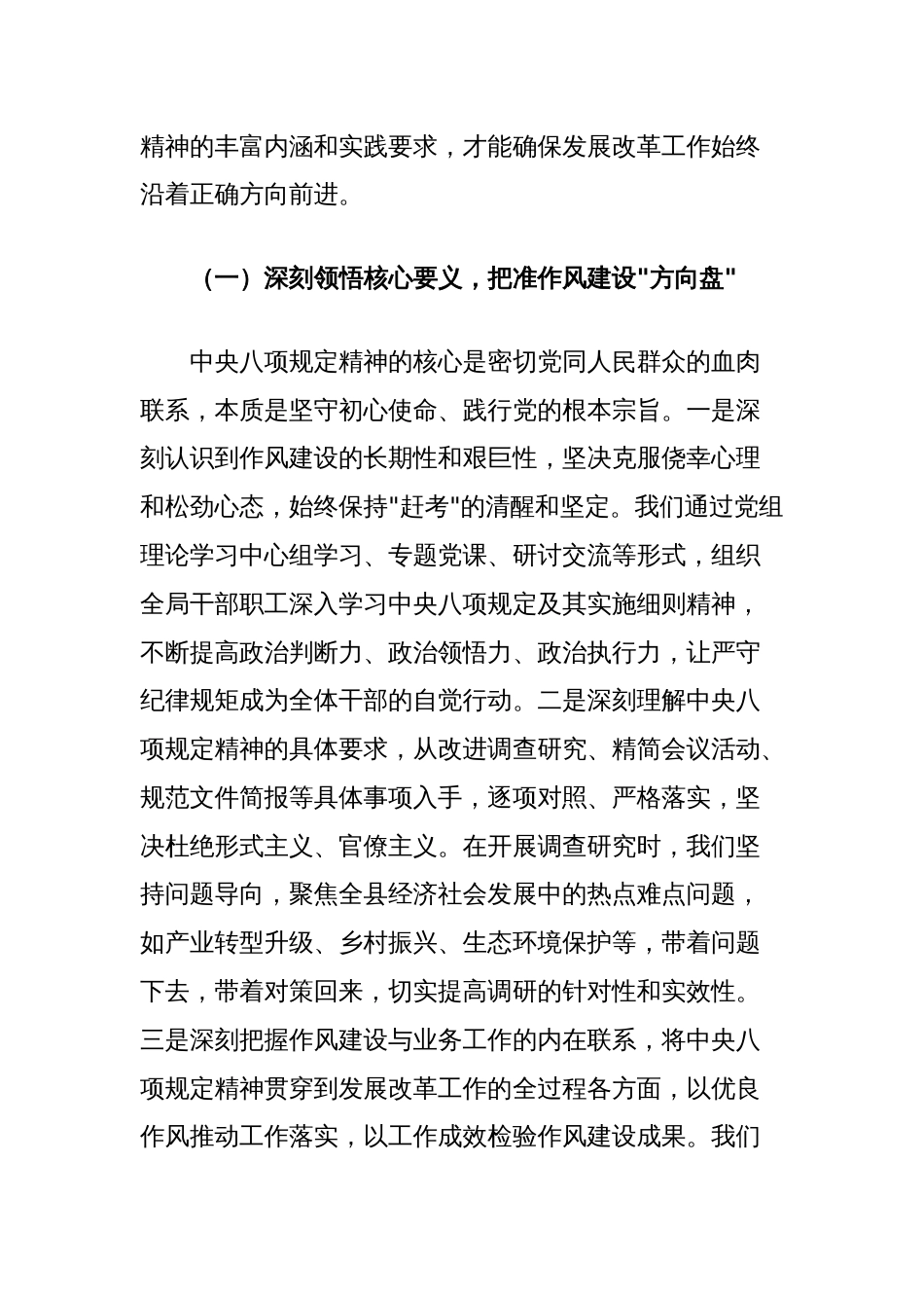 县发展改革局局长在中央八项规定精神学习教育专题读书班上的交流发言_第2页