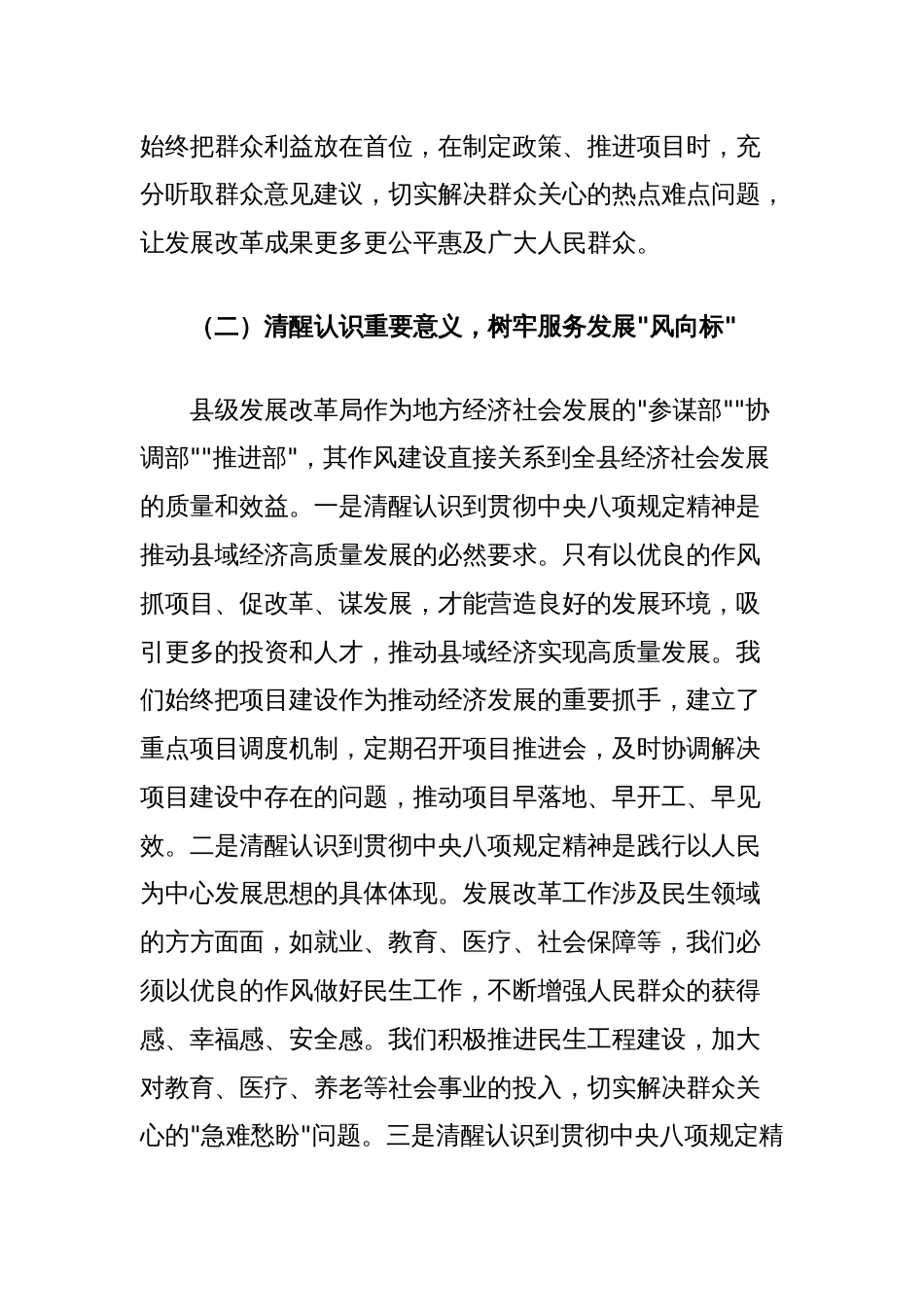 县发展改革局局长在中央八项规定精神学习教育专题读书班上的交流发言_第3页