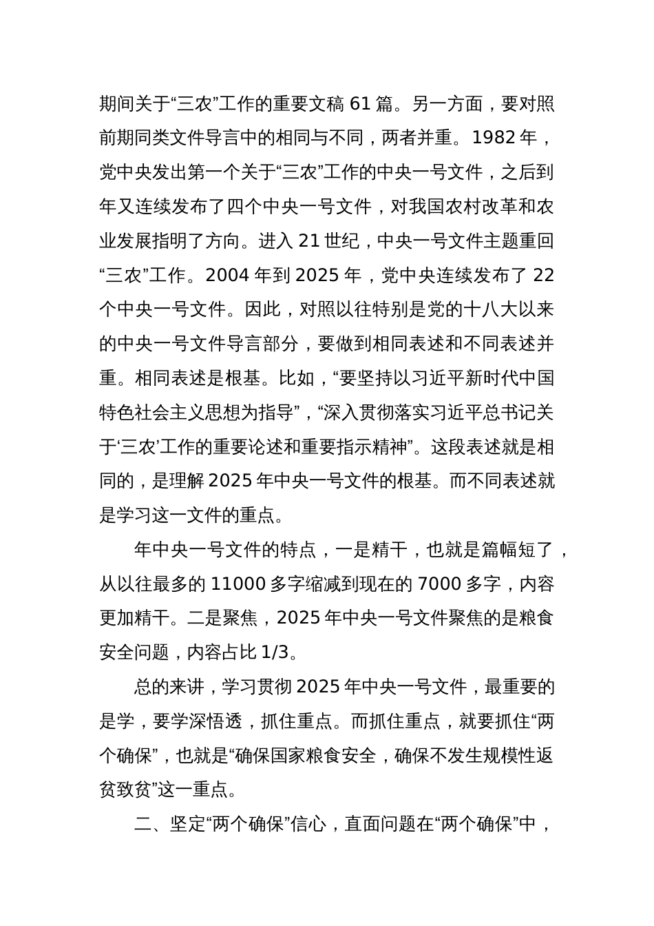 党课： 把握 2025 年中央一号文件新动向： 以“两个确保” 为重点推进乡 村全面振兴_第2页
