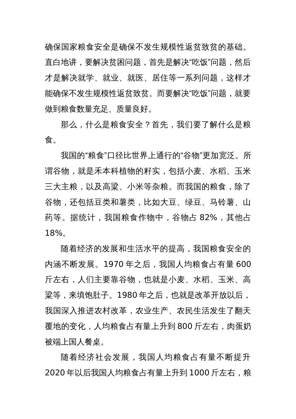 党课： 把握 2025 年中央一号文件新动向： 以“两个确保” 为重点推进乡 村全面振兴_第3页