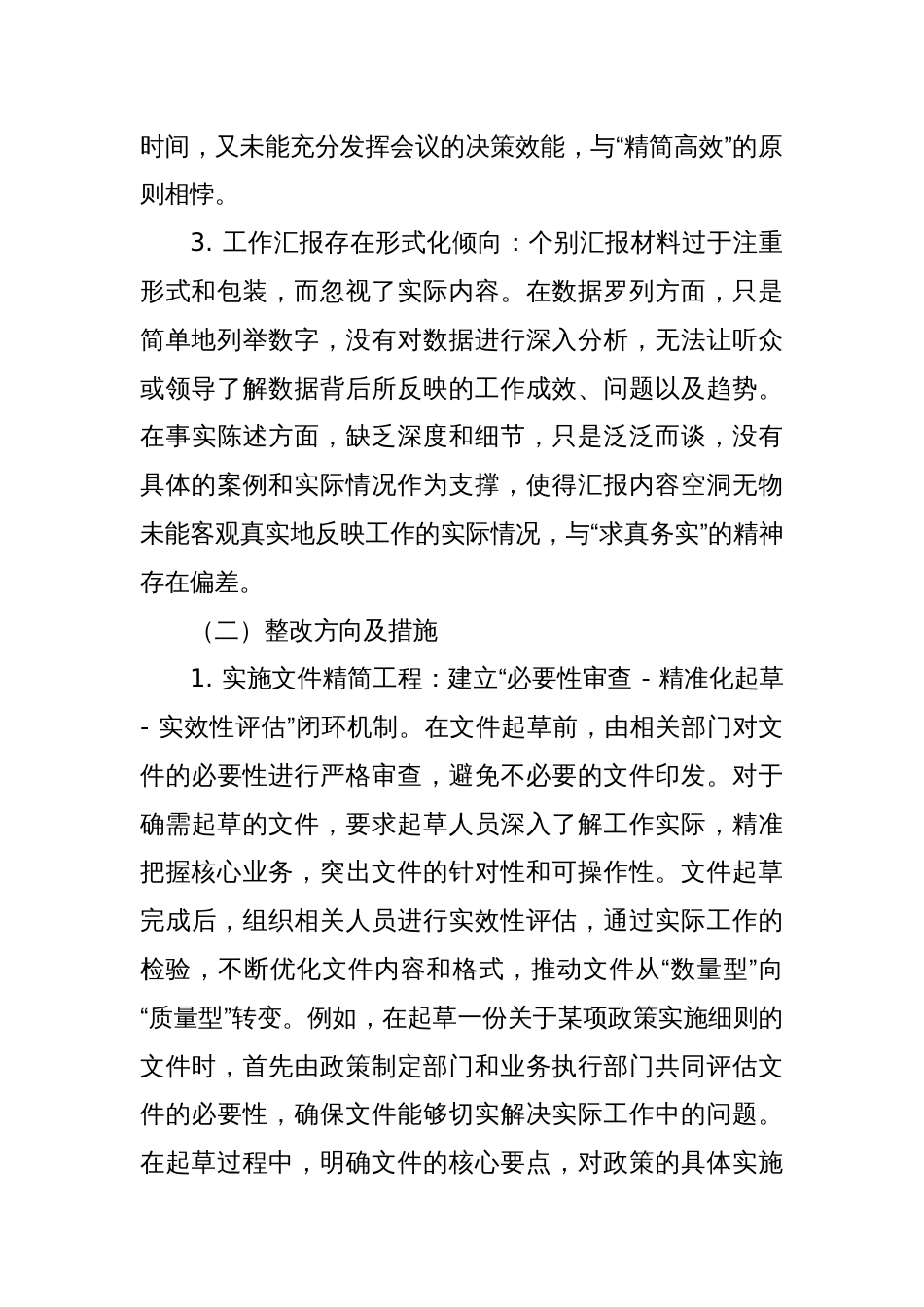 八项规定学习教育查摆问题及整改措施_第2页