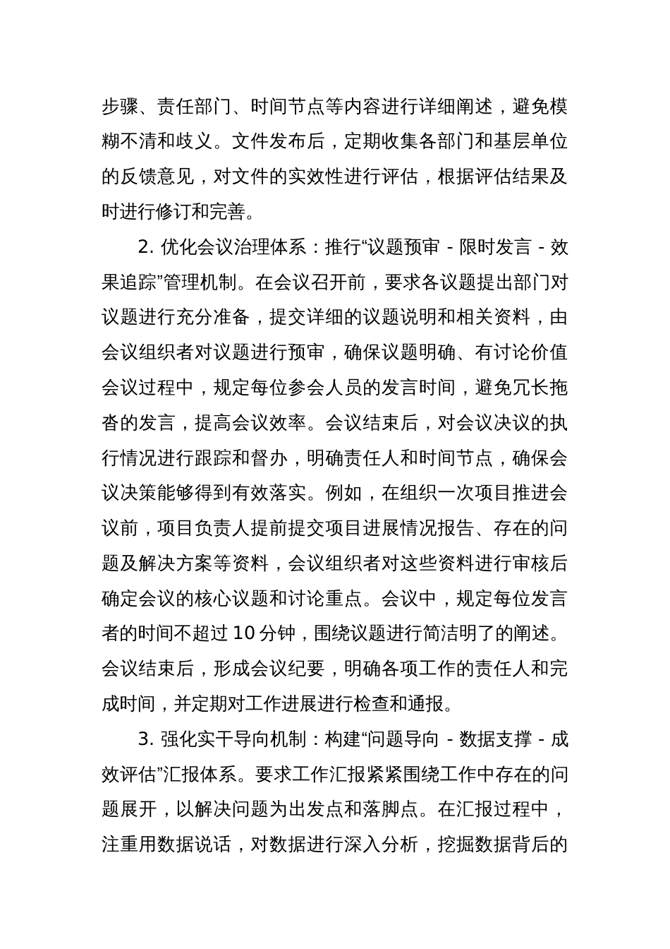 八项规定学习教育查摆问题及整改措施_第3页