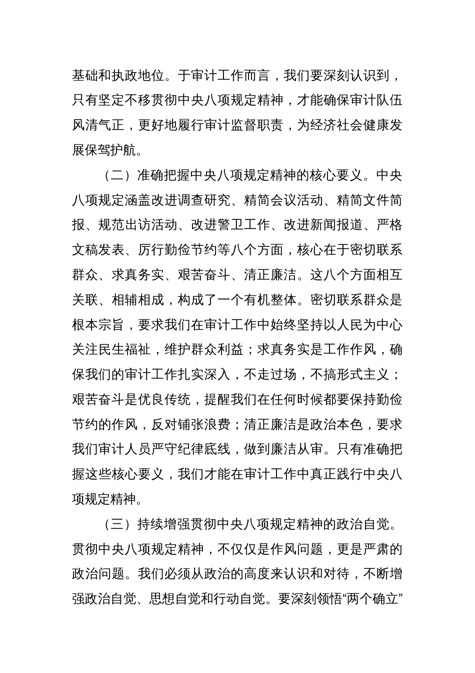 交流发言：以八项规定为纲，铸审计清廉之魂_第2页