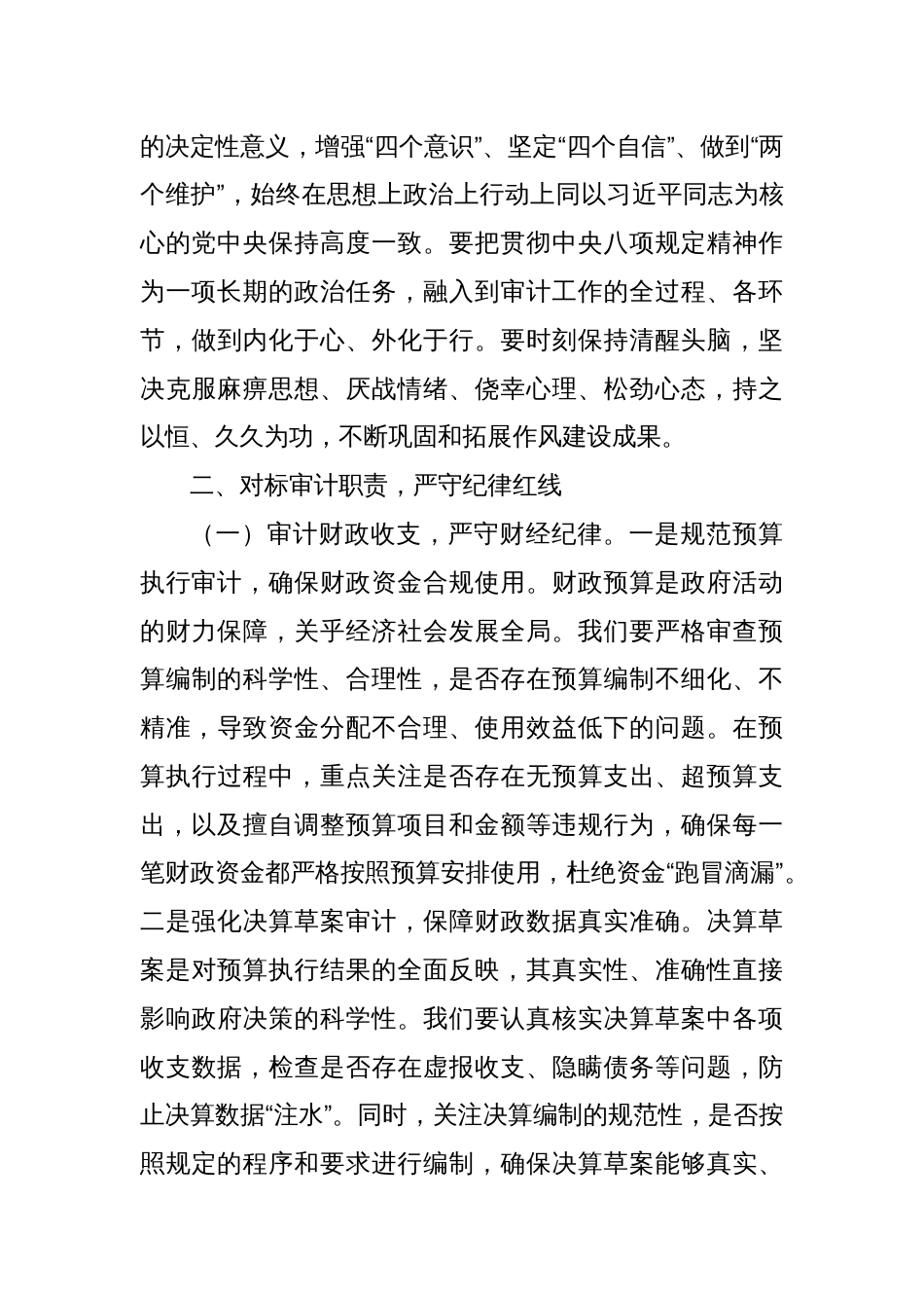 交流发言：以八项规定为纲，铸审计清廉之魂_第3页