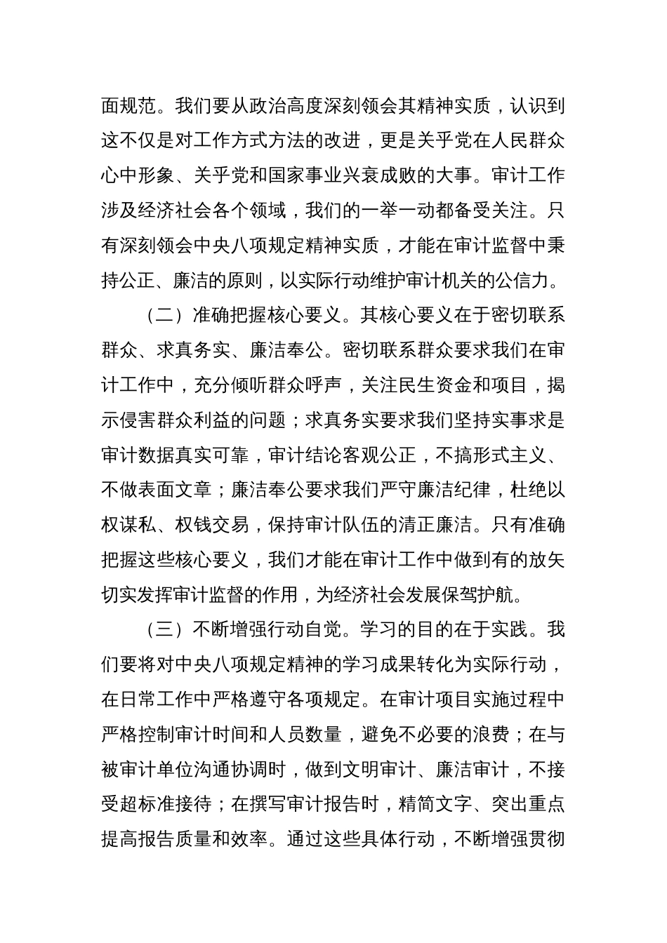 在审计局理论学习中心组专题读书班上的党课讲稿_第2页