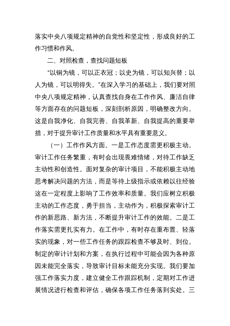 在审计局理论学习中心组专题读书班上的党课讲稿_第3页