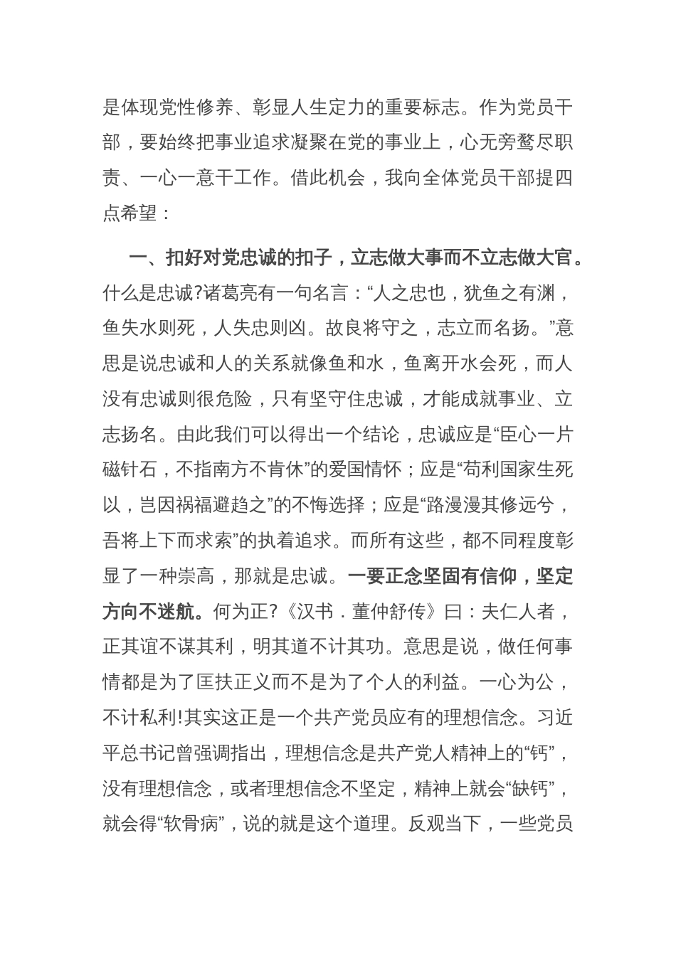 党课：党员干部要努力做最优秀的自己_第2页