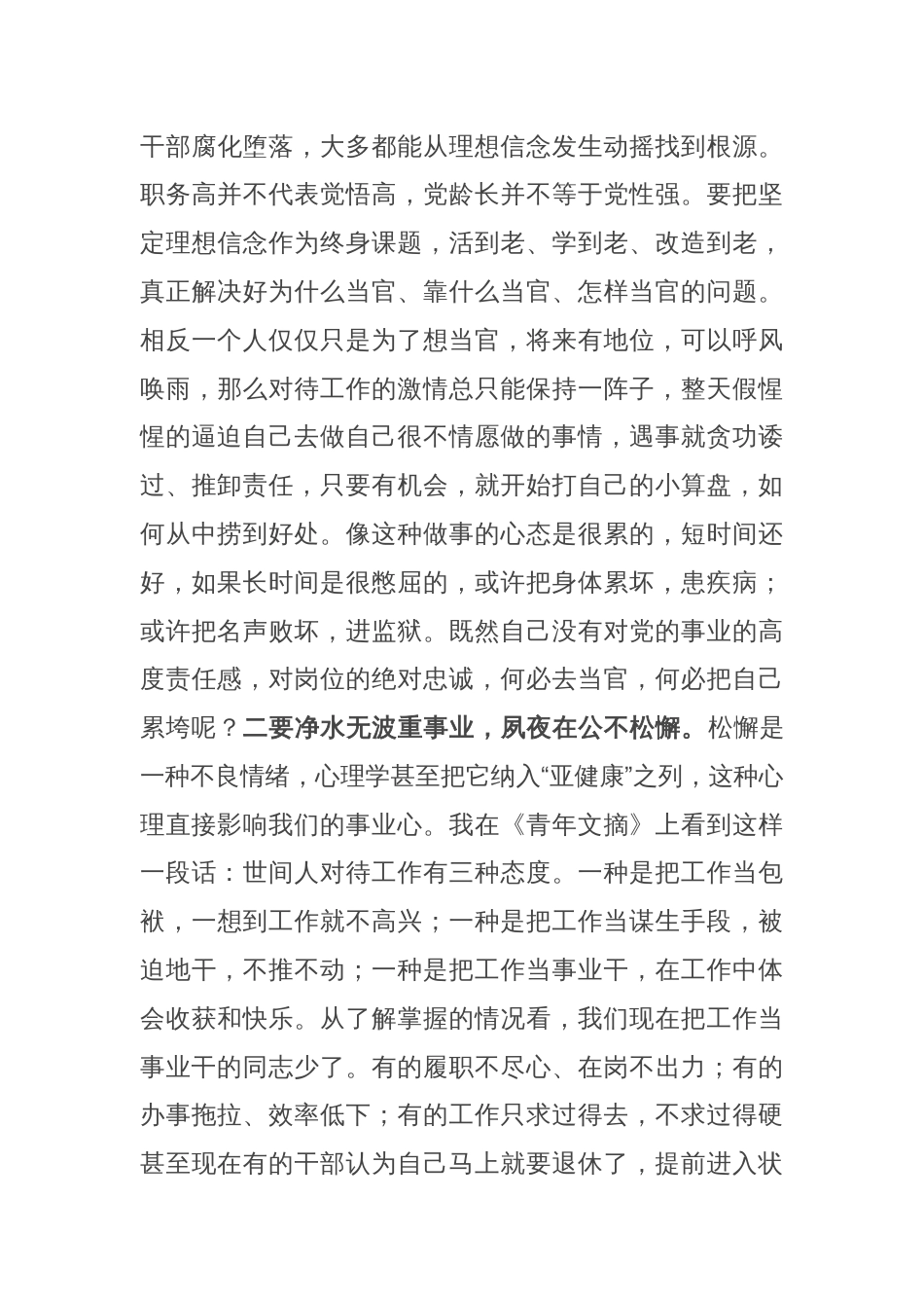 党课：党员干部要努力做最优秀的自己_第3页