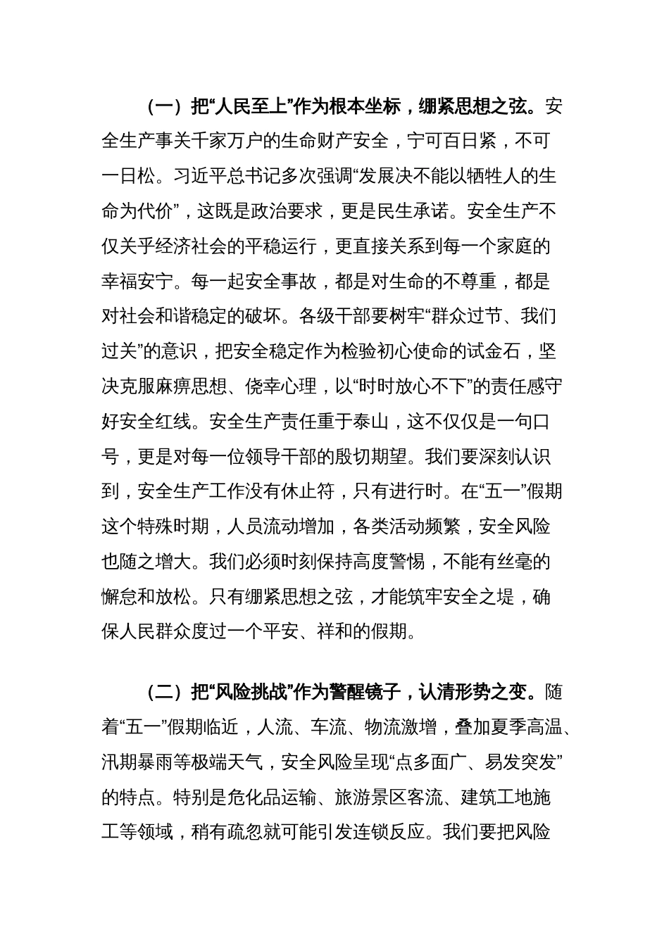 在全市五一假期安全防范视频会议上的讲话_第2页