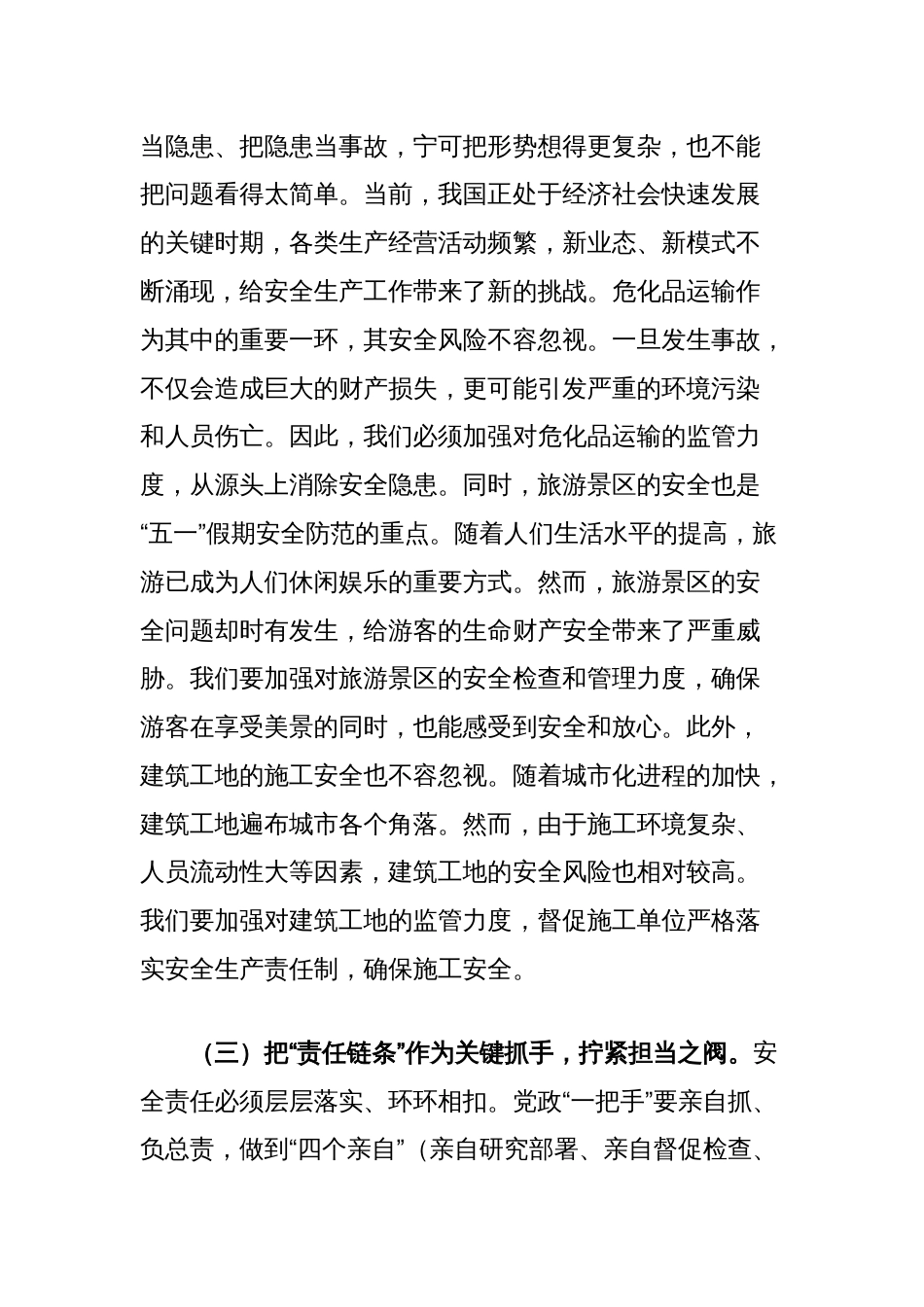 在全市五一假期安全防范视频会议上的讲话_第3页