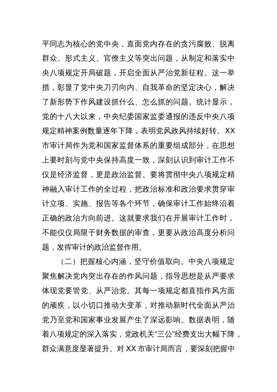 在审计局作风建设学习教育专题研讨交流会上的讲话_第2页