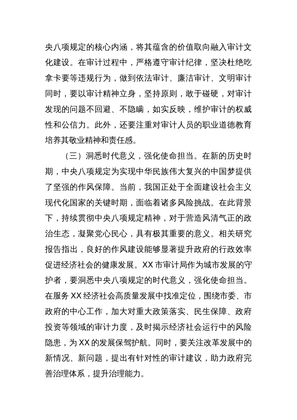 在审计局作风建设学习教育专题研讨交流会上的讲话_第3页