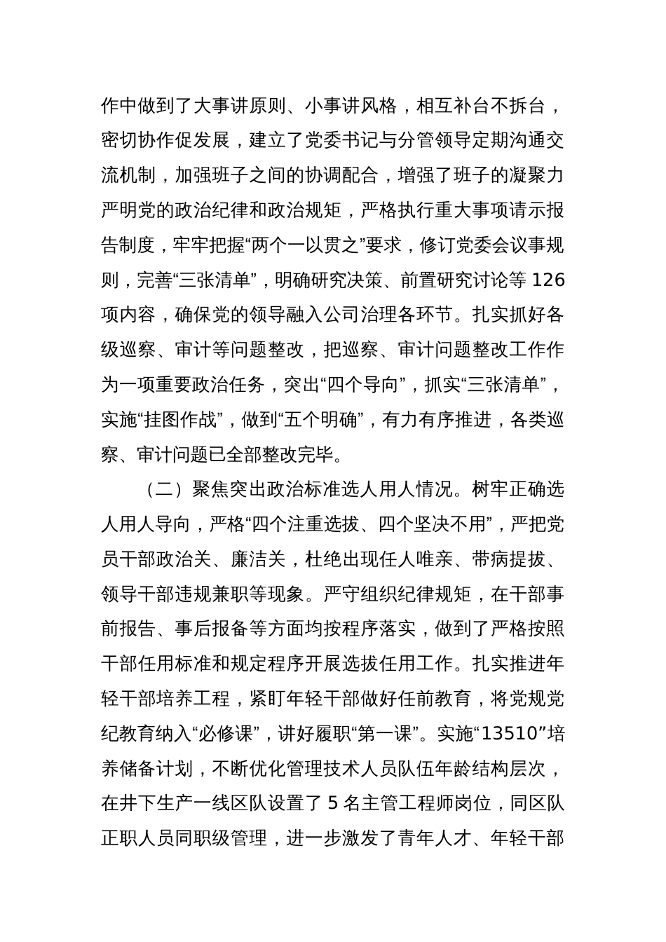 Xx年度国企政治生态分析研判工作自评报告_第2页