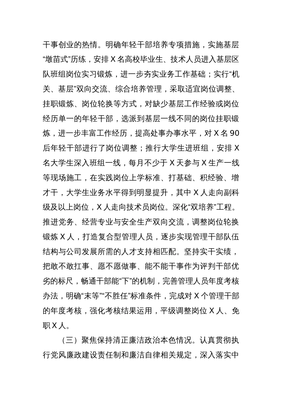 Xx年度国企政治生态分析研判工作自评报告_第3页