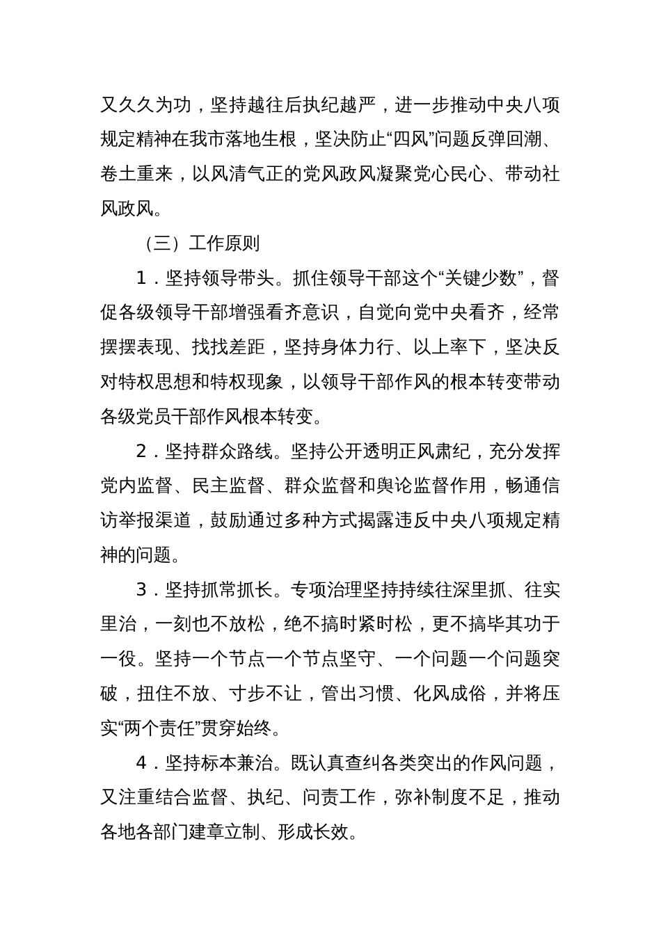关于开展违反xx规定精神突出问题专项治理的实施方案（作风建设专题教育）_第2页