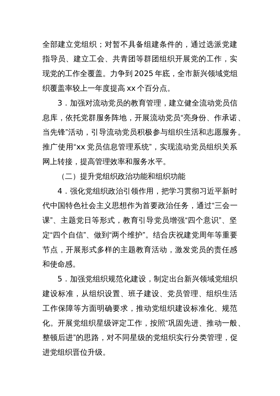 xx市委社会工作部2025年工作要点_第2页