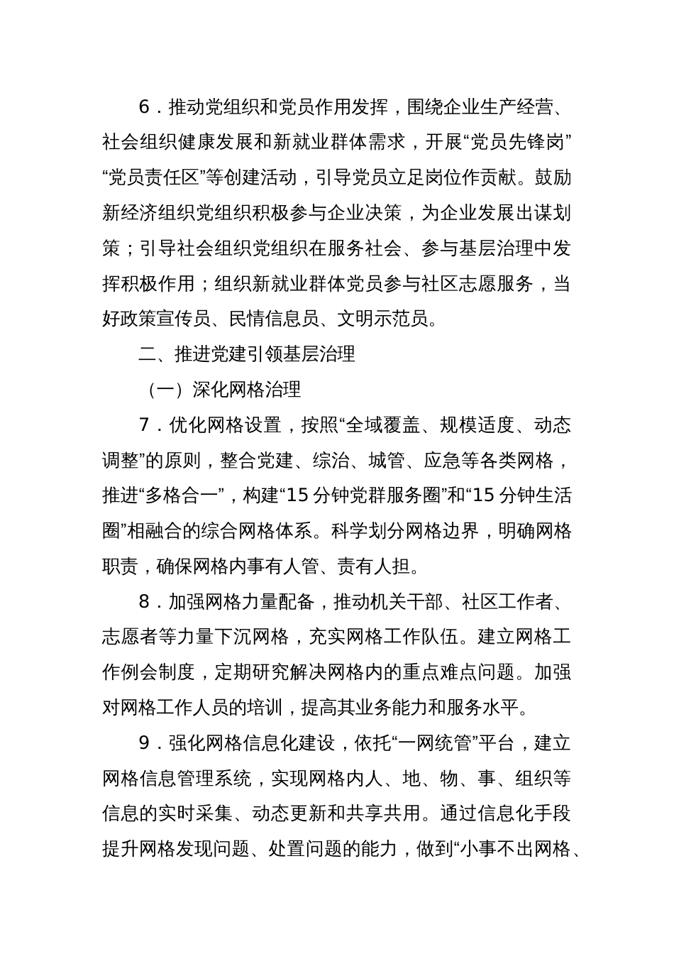 xx市委社会工作部2025年工作要点_第3页