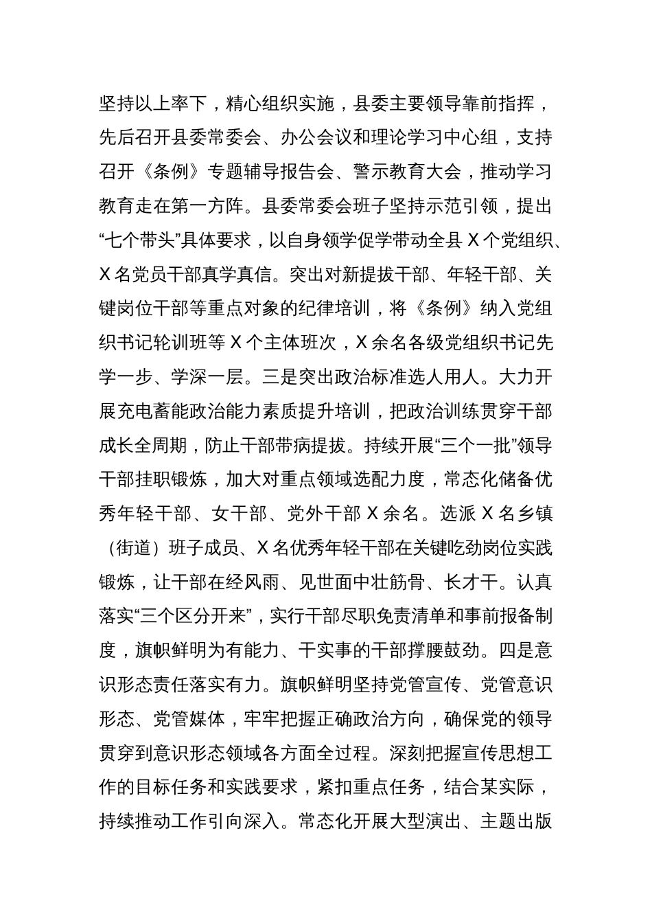 某县2024年政治生态分析报告_第3页
