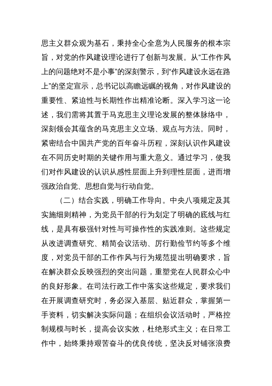 在省司法厅党委理论学习中心组作风建设学习教育读书班上的讲话_第2页