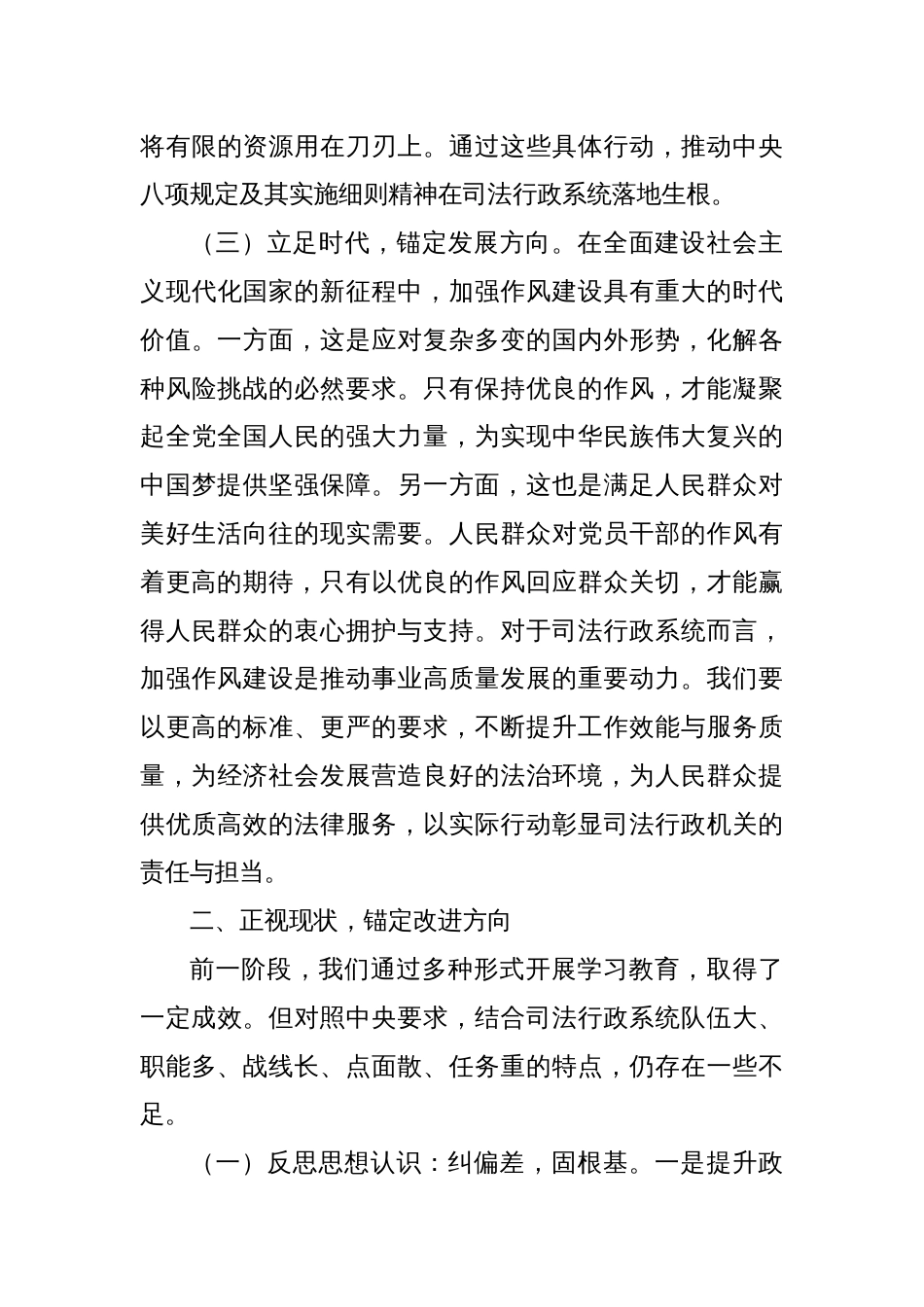 在省司法厅党委理论学习中心组作风建设学习教育读书班上的讲话_第3页