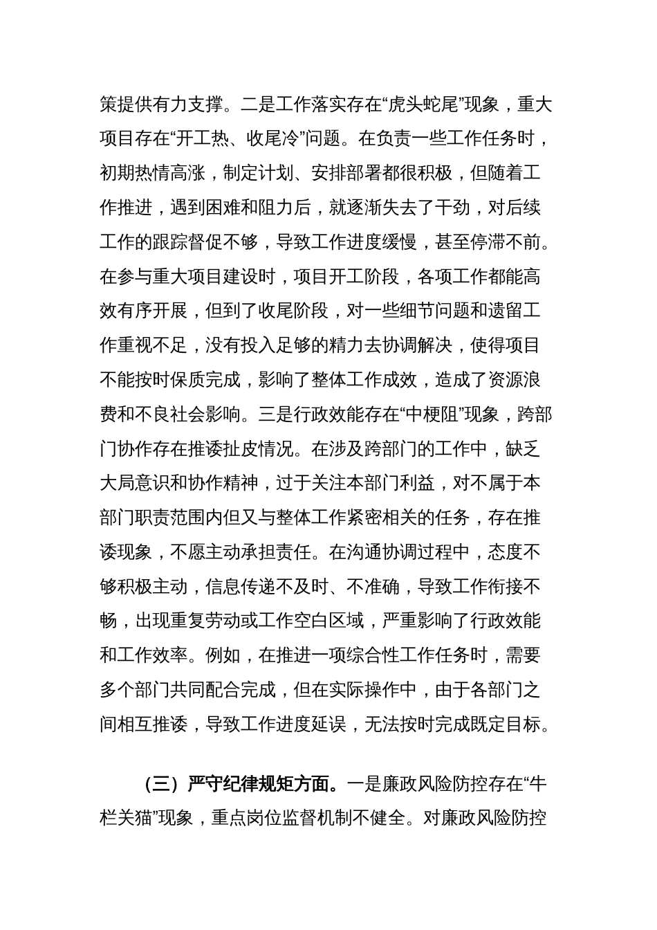 2025年中央八项规定精神学习教育专项整治查摆问题清单及整改措施_第3页