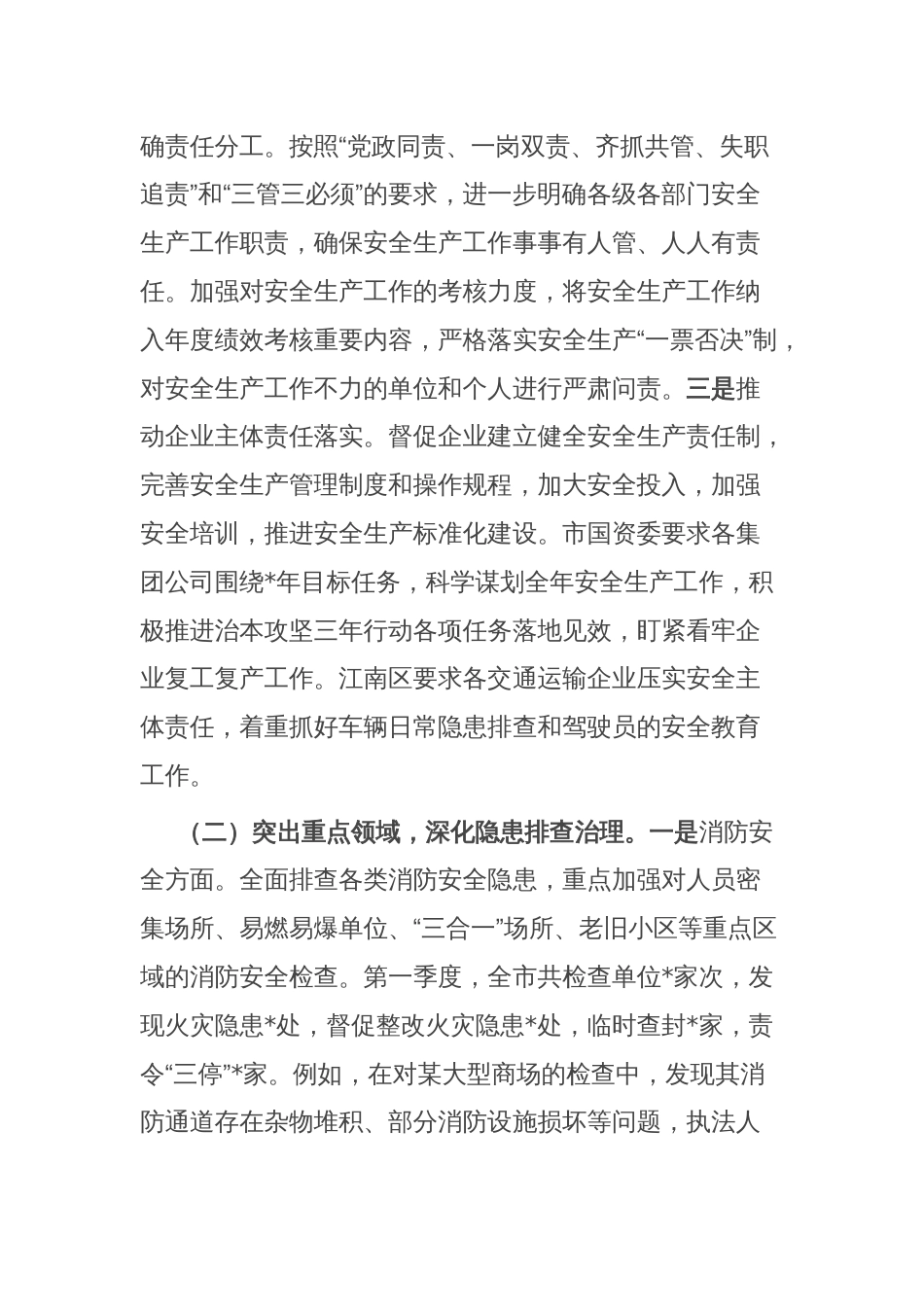市2025年第一季度安全生产工作情况总结_第2页