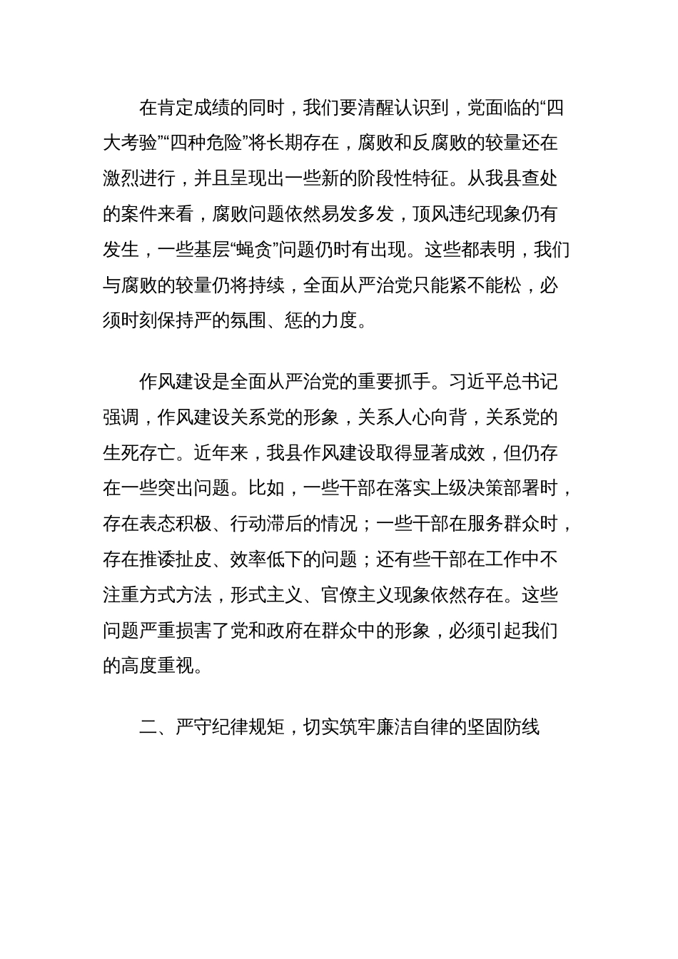 (2篇)县纪委书记五一节日廉政谈话汇编_第2页