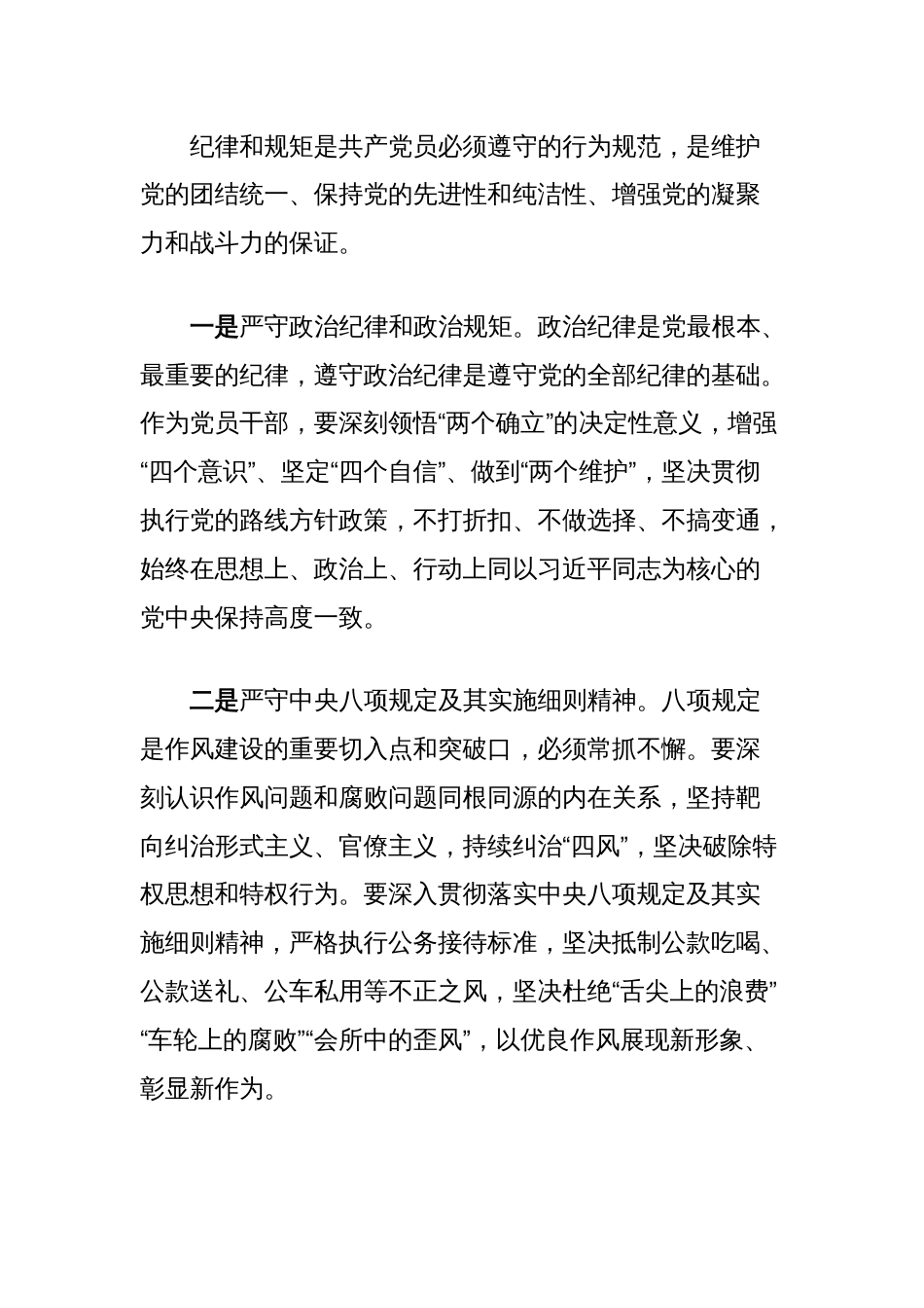 (2篇)县纪委书记五一节日廉政谈话汇编_第3页