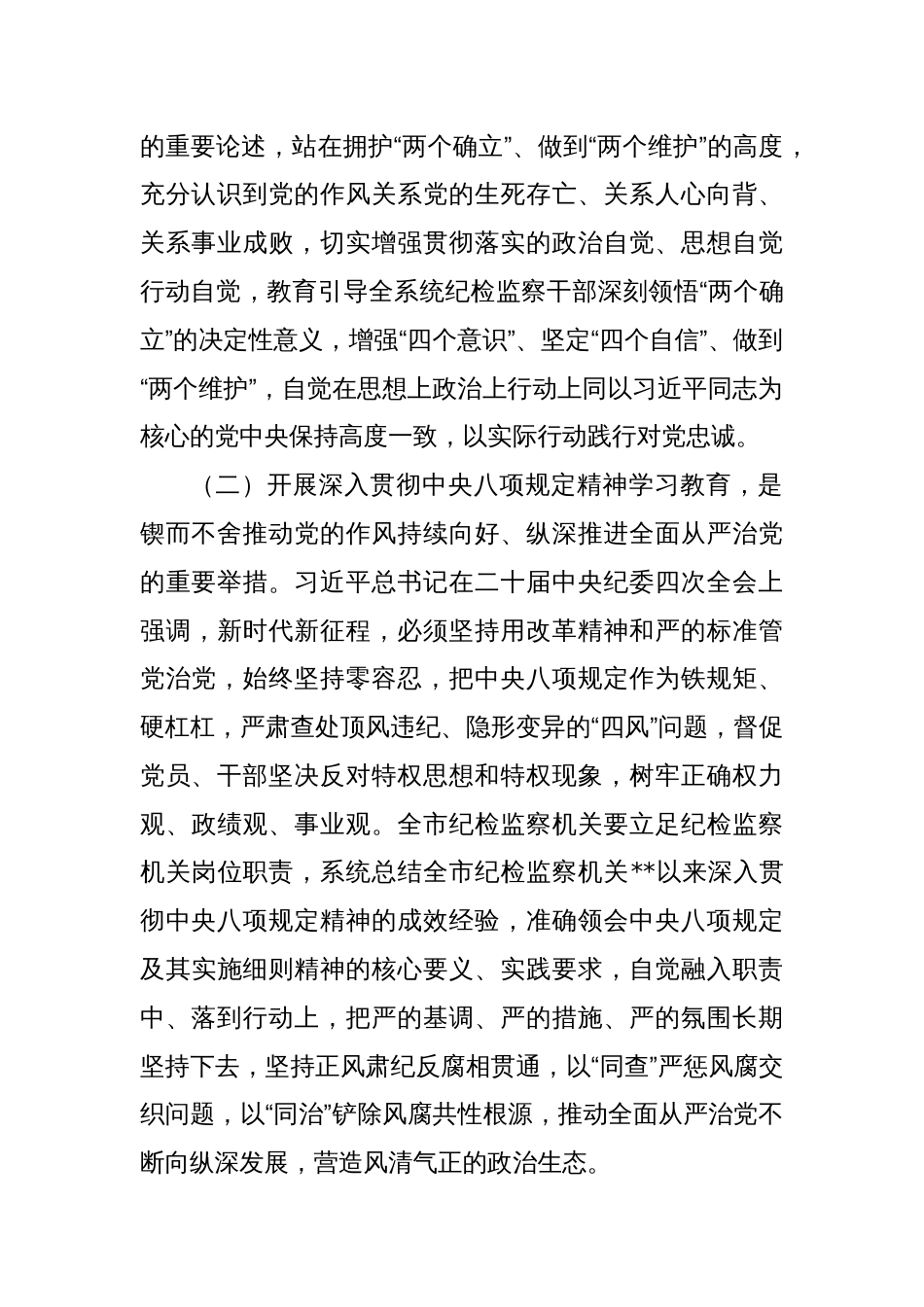 在全市纪检监察系统深入贯彻中央八项规定精神学习教育动员部署会上的讲话_第3页